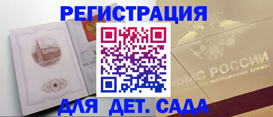 регистрация для дет. сада в Кремёнках